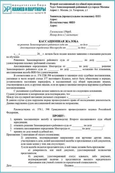 2. Подать жалобу в суд