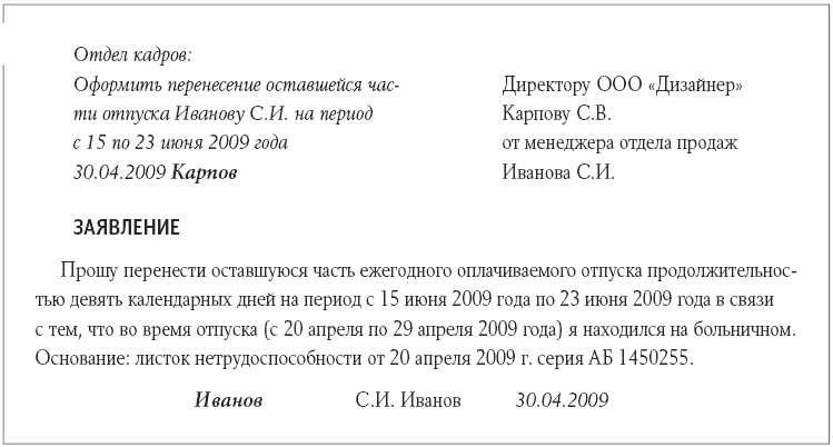 Больничный лист во время отпуска как получить и оформить