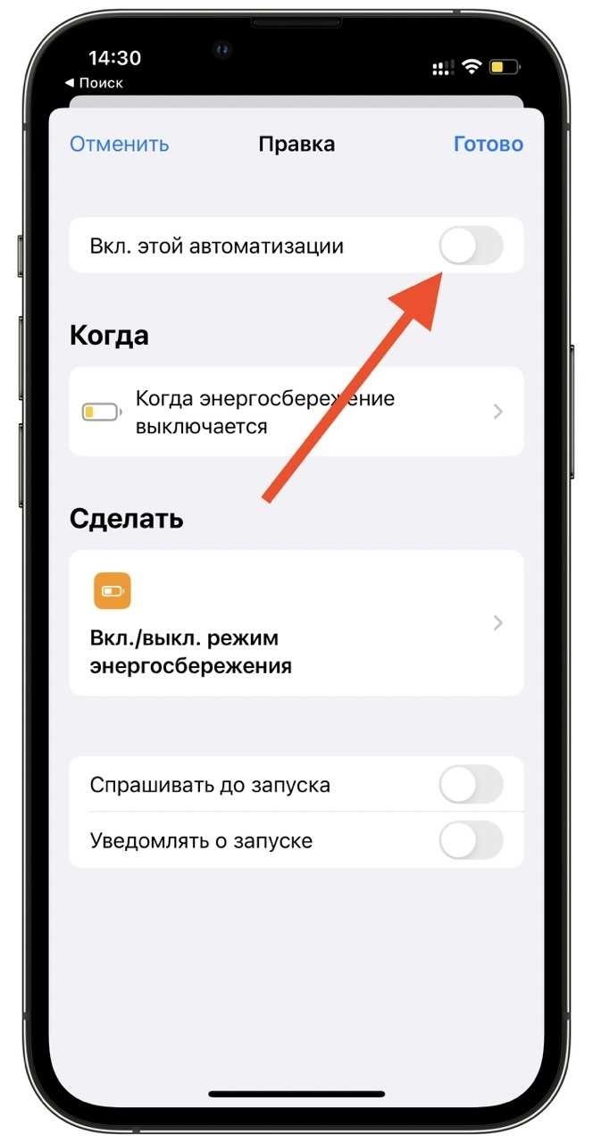 Режим энергосбережения на айфоне. Выключить режим энергосбережения на айфоне. Выключить энергосбережение айфон. Айфон экономия энергии.