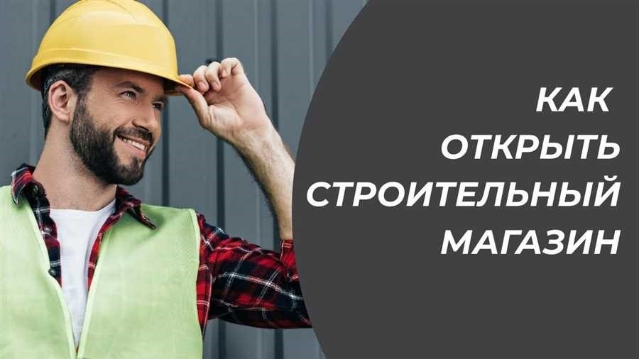 Что нужно чтоб открыть строительную фирму