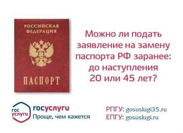 Что нужно чтобы сменить паспорт в 45