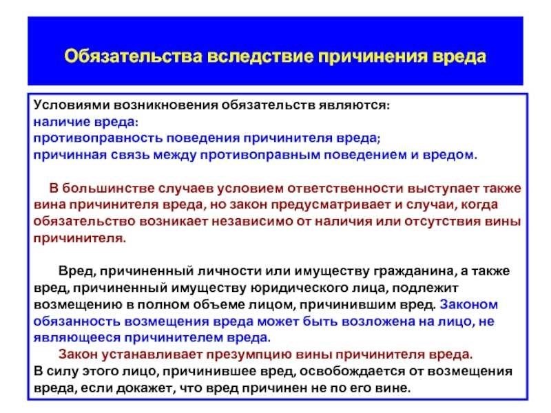 Деликтная ответственность что это такое и как она влияет на вас