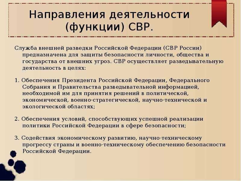 Деятельность фсб задачи и функции спецслужбы в россии