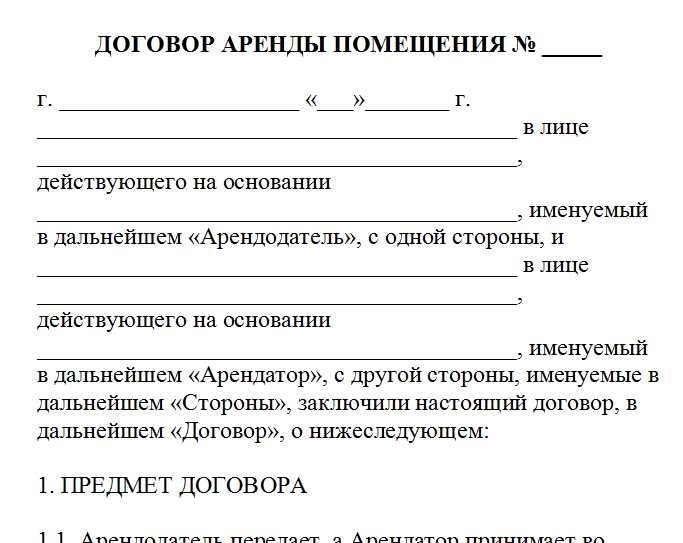 Договор аренды комнаты все условия и правила аренды в одном документе