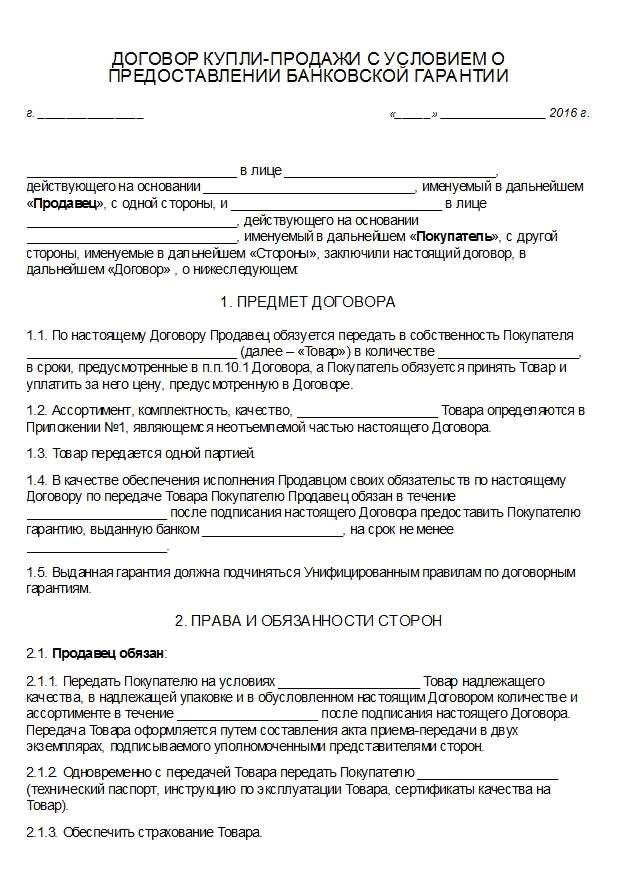 Договор купли-продажи автомобиля с условиями и правилами лучшая цена гарантированное качество