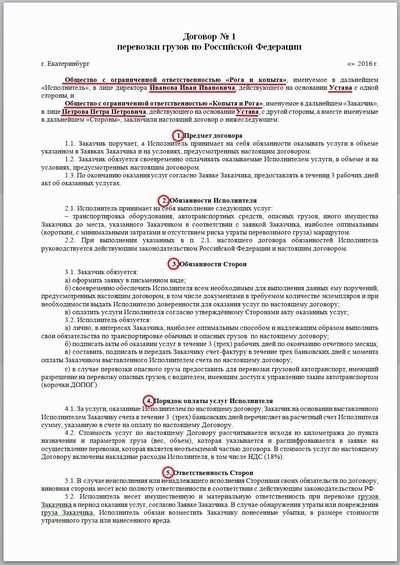 Договор перевозки груза условия правила заявка