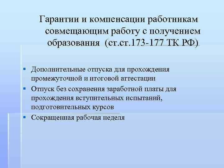 Гарантии и компенсации для работников полная информация и права трудящихся