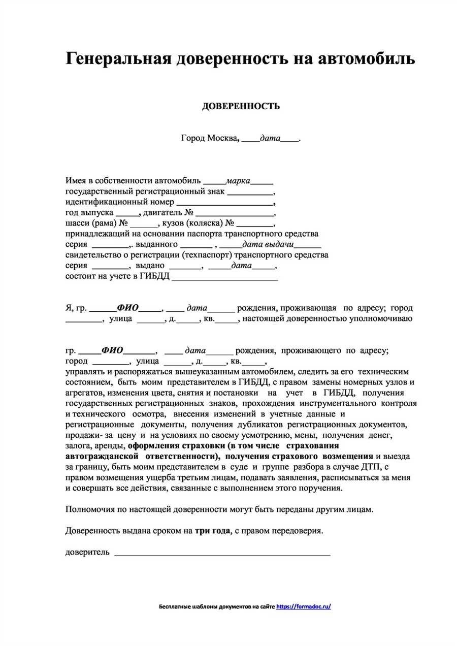 Генеральная доверенность на автомобиль с правом продажи подробная инструкция