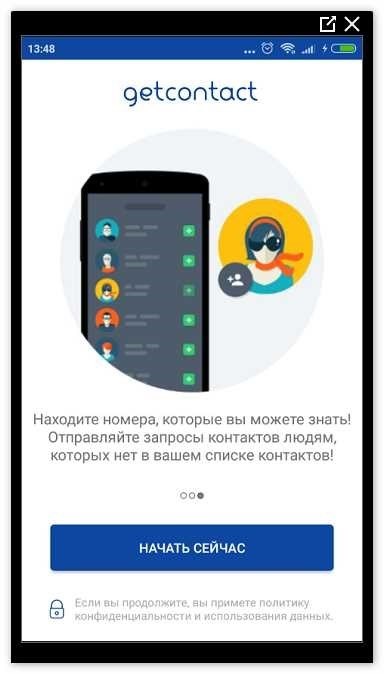 Getcontact безопасное ли приложение