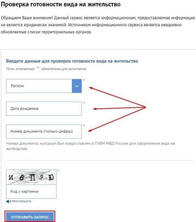 Проверять готовность внж 2024. Проверка виднажительство. Готовый вид на жительство. Проверить вид на жительство.