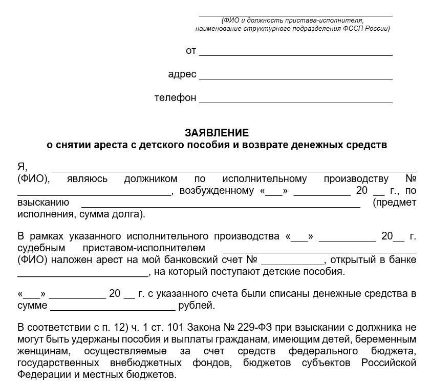 Исполнение взыскания долга из детских пособий: Обзор законодательства