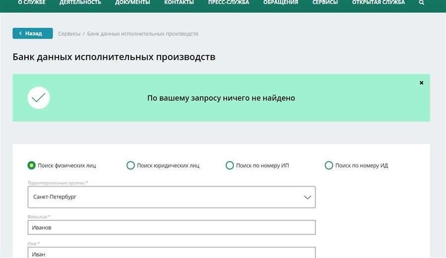 Исполнительные производства по санкт-петербургу актуальная информация в банке данных