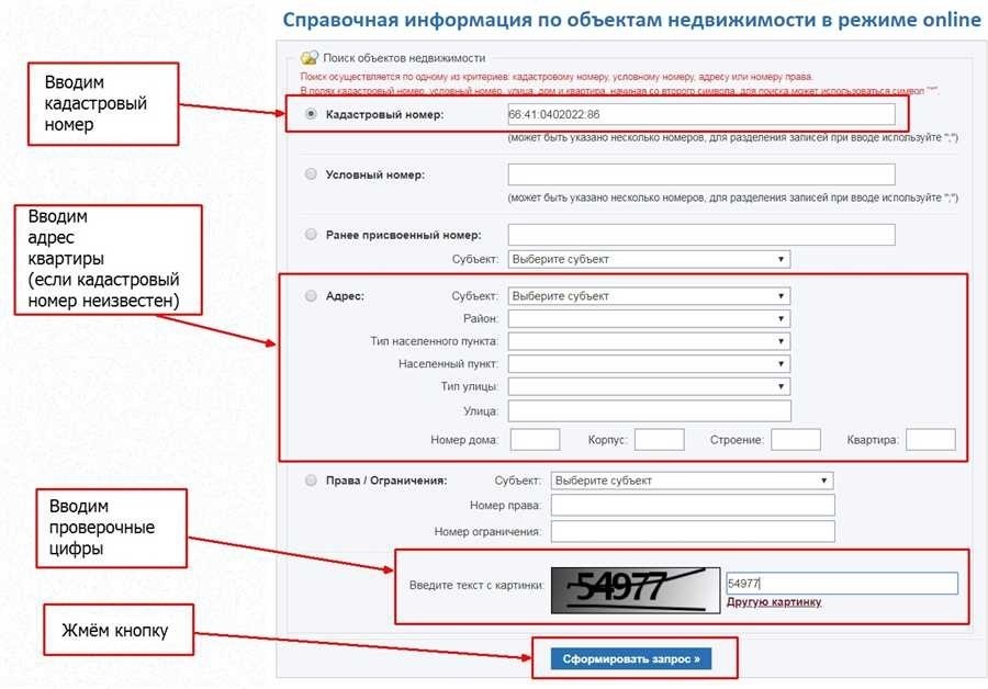 Кадастровый номер объекта недвижимости по адресу узнать онлайн - быстро и бесплатно