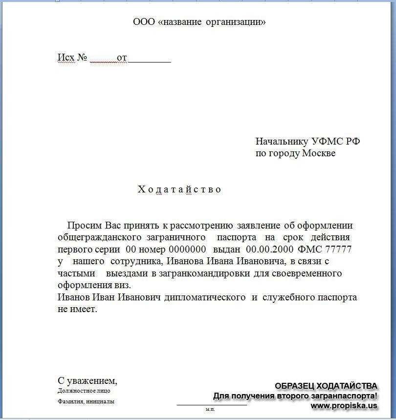 Как написать ходатайство шаг за шагом руководство и лучшие советы