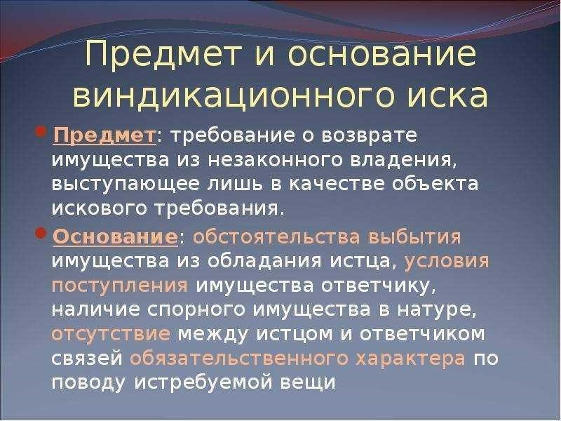 Как подать виндикационный иск в гражданском праве советы и рекомендации