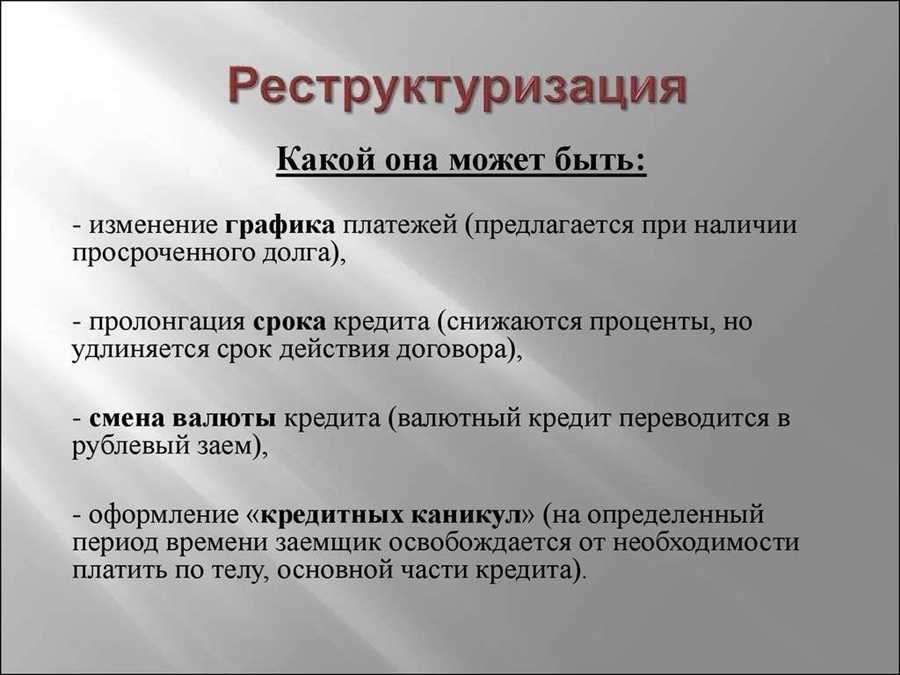 Как посчитать реструктуризацию долга