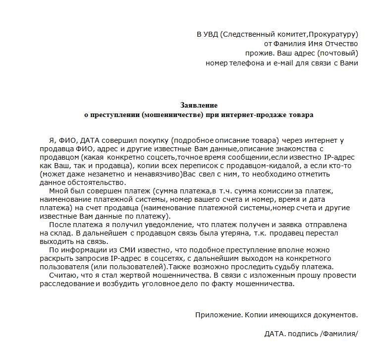 Как правильно написать заявление в полицию советы и рекомендации