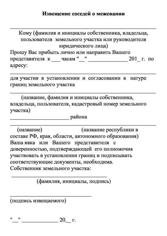 Как правильно оформить уведомление о межевом соглашении для публикации
