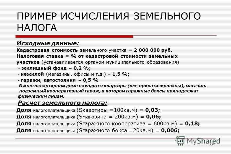 Как расчитать налог при продаже земельного участка руководство и советы