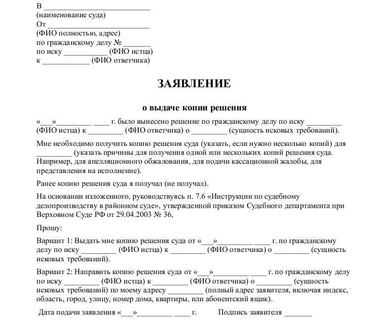 Как узнать о поданном заявлении в суд