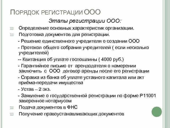 Какие документы нужны для регистрации предприятия