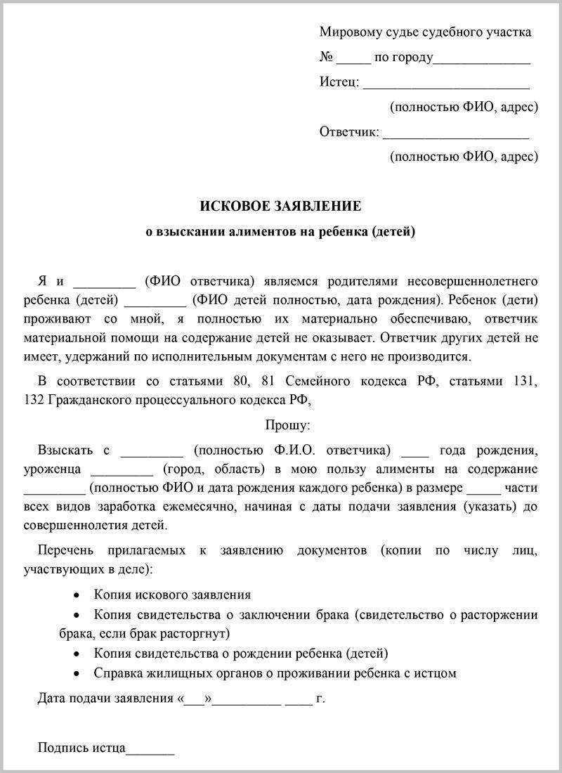 Исковое об увеличении алиментов. Образец искового заявления на алименты на ребенка. Форма заявления на подачу алиментов. Исковое заявление о взыскании алиментов на ребенка пример заполнения.