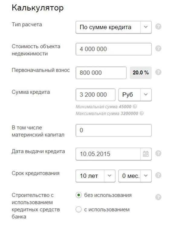 Калькулятор кредита на 10 лет