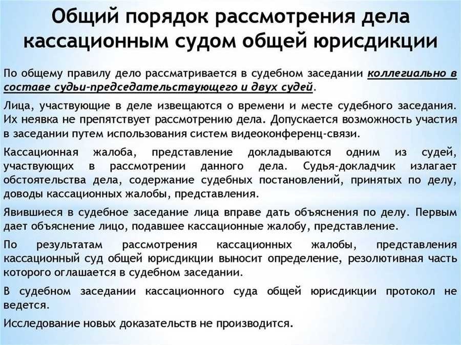 Кассационная жалоба по гражданскому делу образец правила подачи и рассмотрения