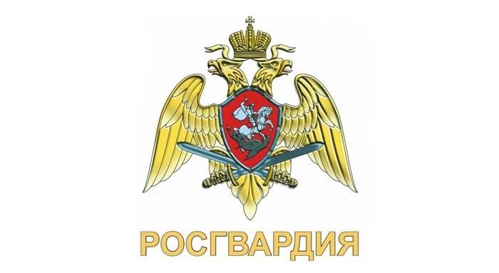 Росгвардия