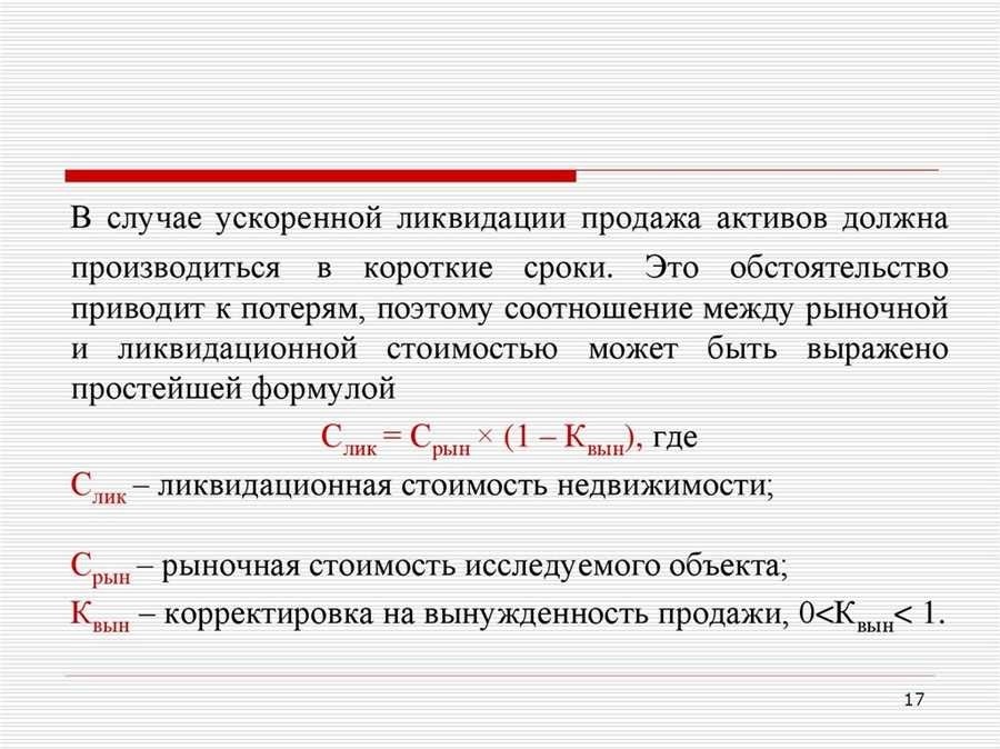 Ликвидационная стоимость что это и как она определяется