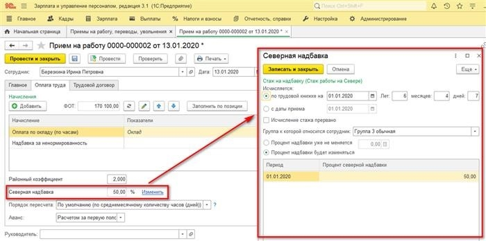 Значение регионального коэффициента и северной надбавки.