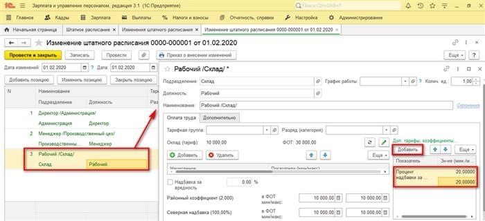 Указание вознаграждения за работу в кадровой системе