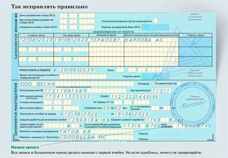 Где можно оформлять больничный. Образец больничного листа 2022. Продолжение листка нетрудоспособности заполнение. Наименование медицинской организации для больничного листа. Как правильно заполнять листок нетрудоспособности.