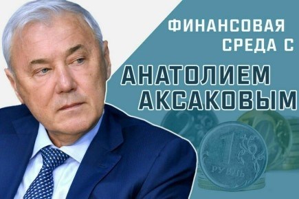 Депутат Анатолий Аксаков рассказал, когда упадут цены на недвижимость.