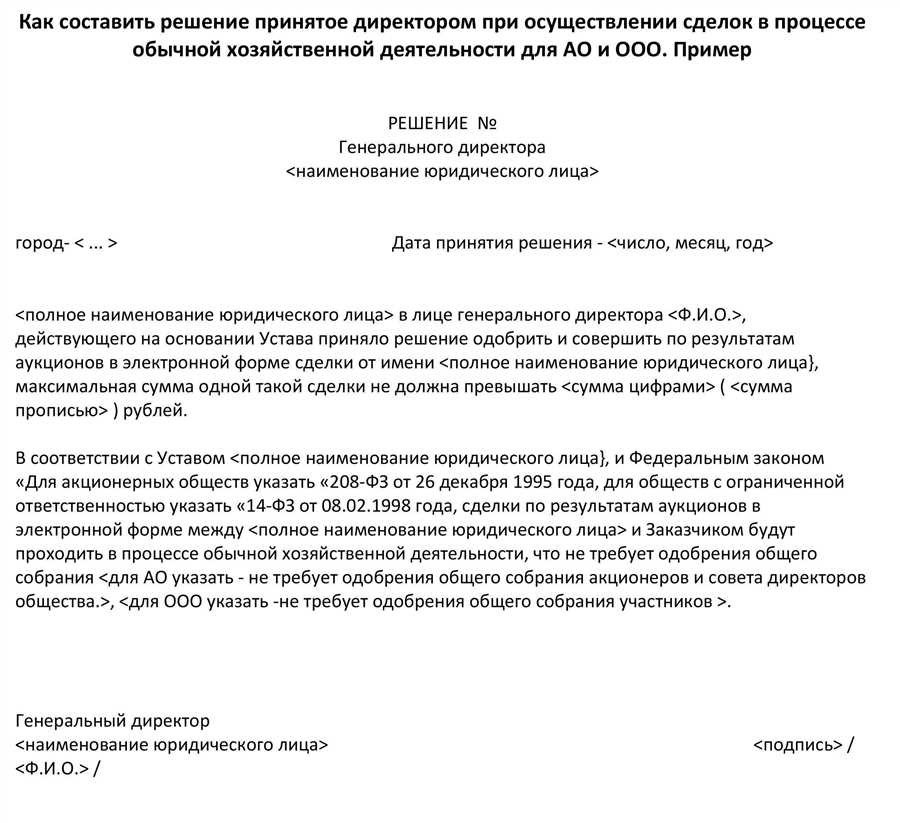 Одобрение крупной сделки в ооо ключевые этапы и рекомендации