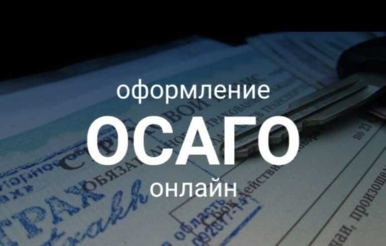 Оформить осаго россия