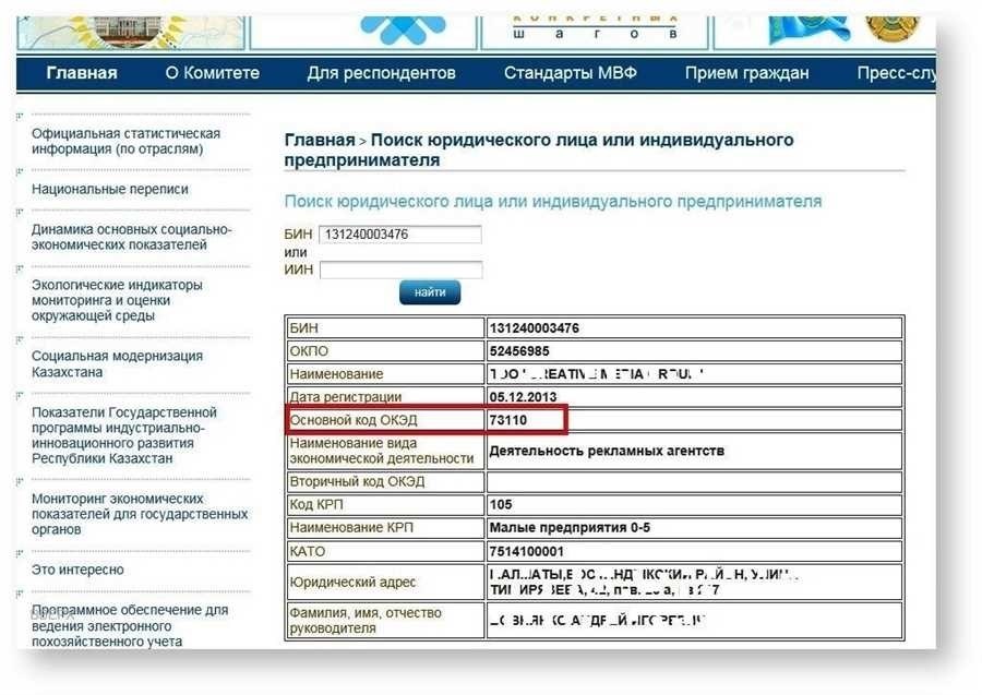 Окпо как узнать код по присвоению организации - подробная инструкция