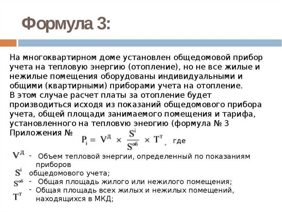 Оплата за отопление в многоквартирном доме 2025