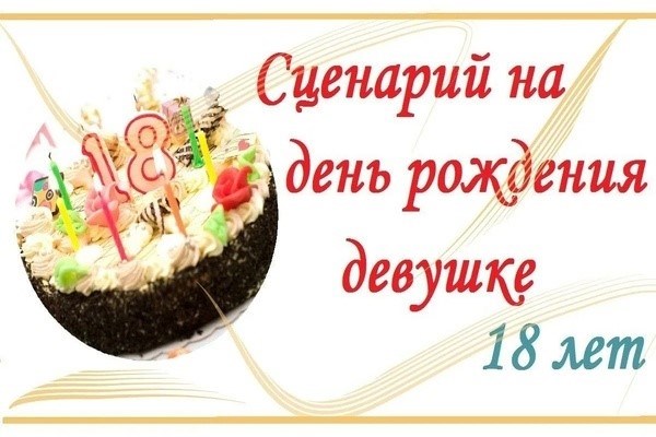 18-летняя девушка