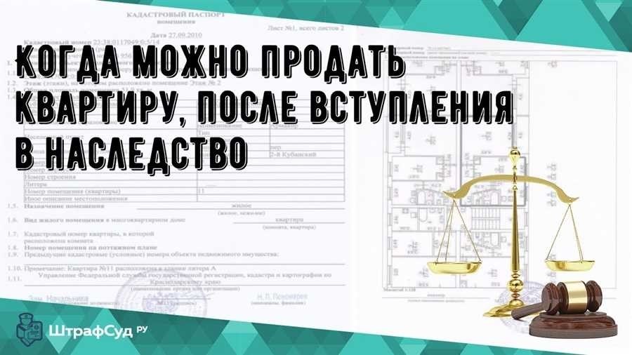 Продажа квартиры после вступления в наследство налог