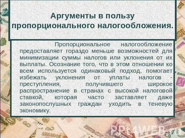 Прогрессивная система налогообложения особенности преимущества недостатки