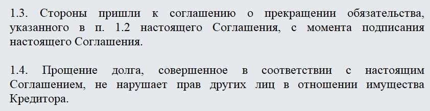 Прощение долга между юридическими лицами образец соглашения