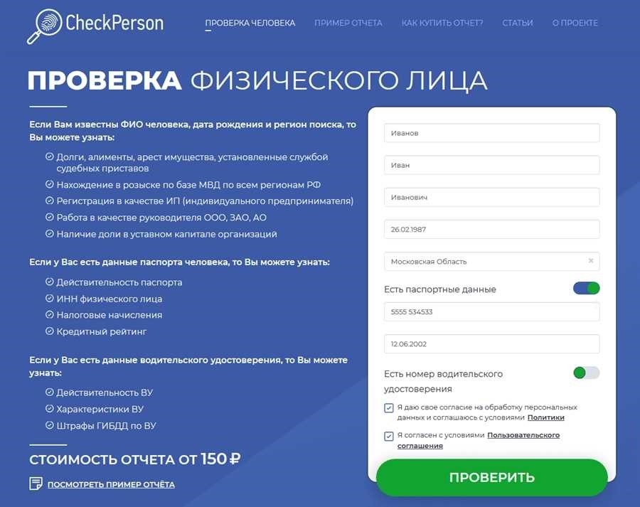 Проверить информацию о человеке по номеру