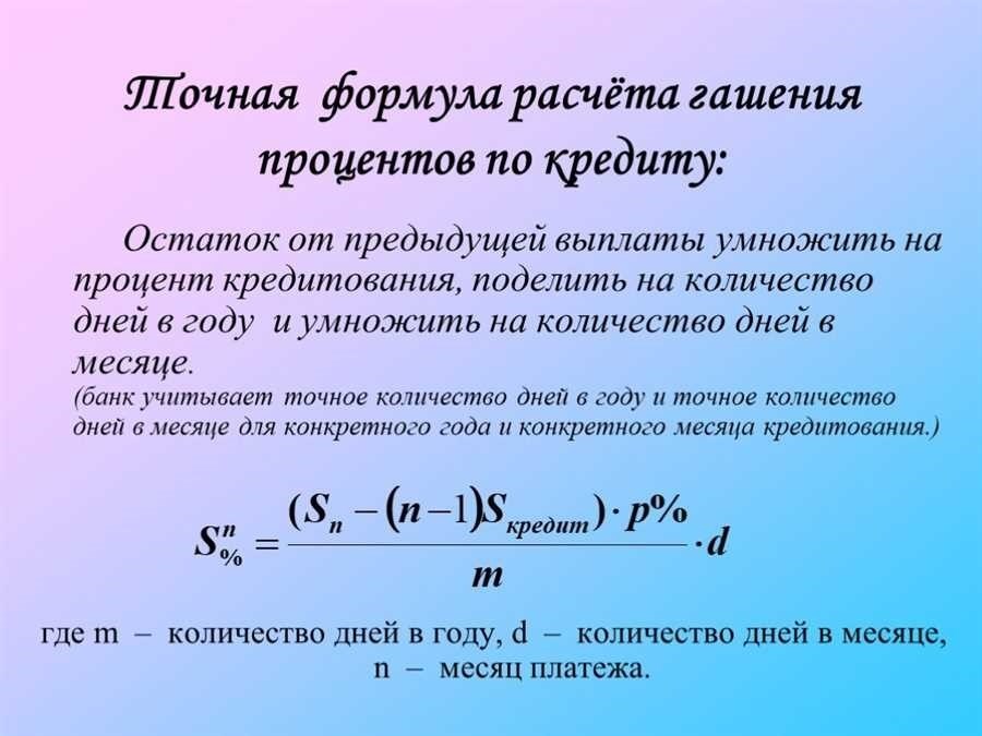 Расчет выплаты кредита по процентной ставке