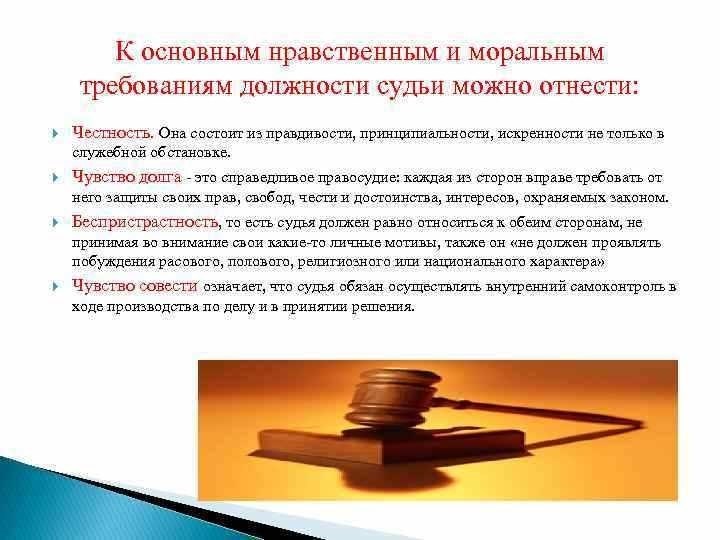 Роль и функции судьи что делает судья и какие у него задачи