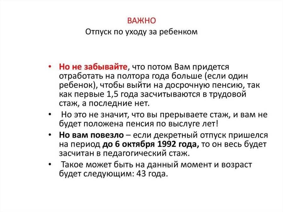 Считается ли декрет в трудовой стаж