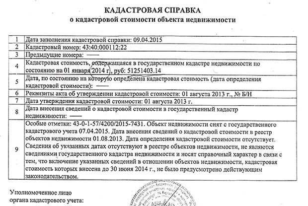 Справка о кадастровой стоимости объекта недвижимости быстро и надежно