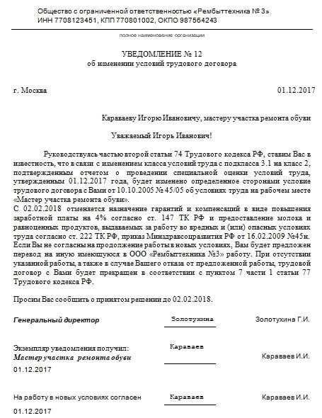 Уведомление об изменении условий трудового договора важная информация для работников