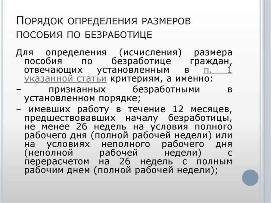 Выплата пособия по безработице условия размеры правила