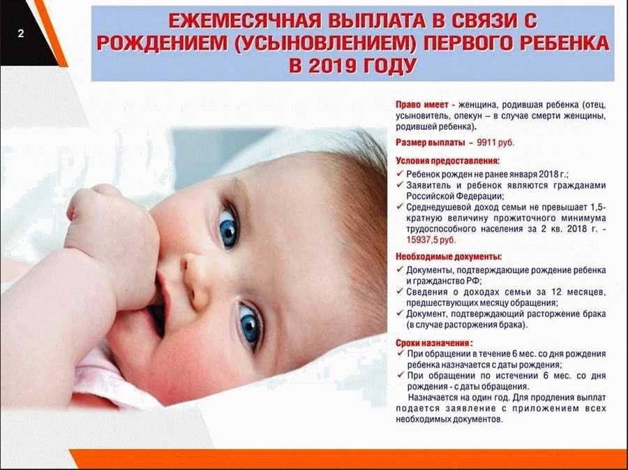 Выплата за рождение ребенка